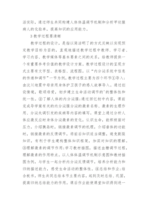 小议生命科学教学设计要素论文.docx