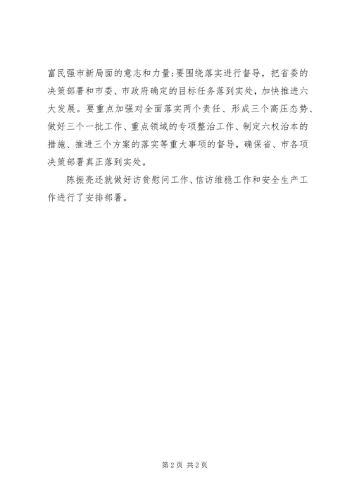 召开学习讨论落实活动督导工作汇报会.docx