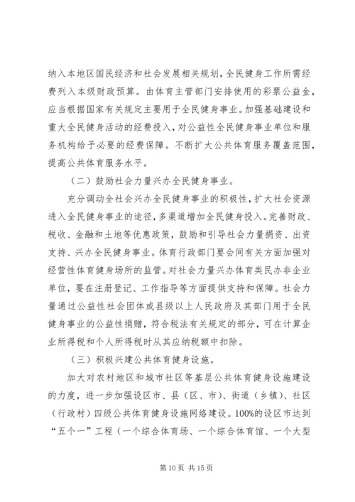 全县体育发展工作计划3篇.docx