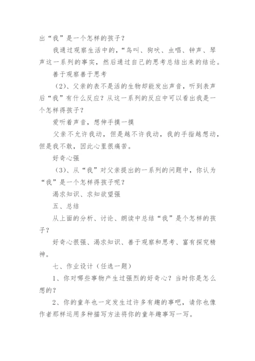 表里的生物教学设计.docx