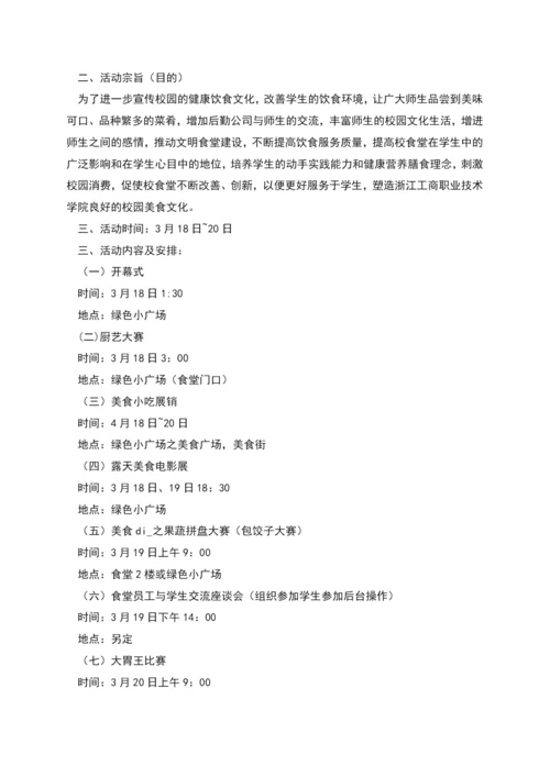 美食文化节策划书.docx