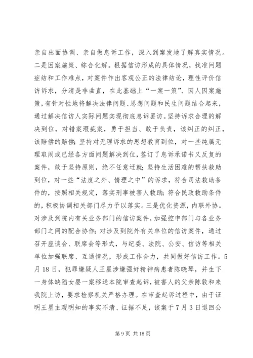 人民检察院信访维稳工作汇报.docx