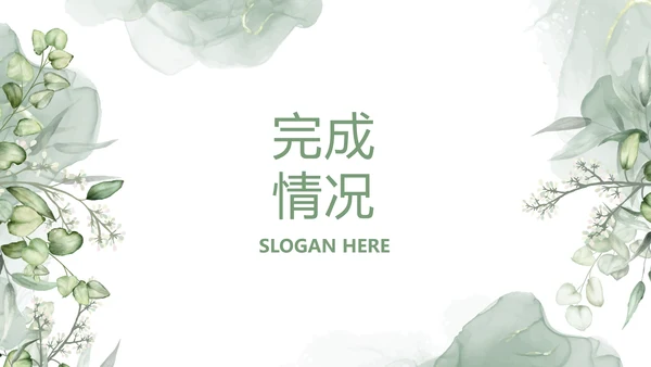 绿色清新美容护肤皮肤管理动态PPT