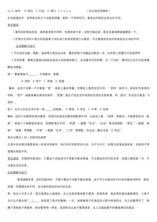 2023年HSK5级考试技巧.docx