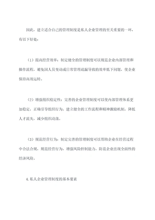 私人公司没有管理制度