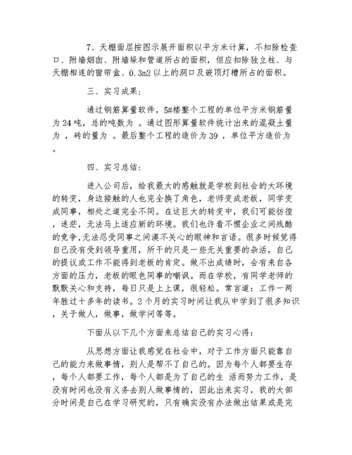 关于工程造价专业的实习工作报告