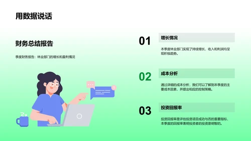 林业季度盈利报告PPT模板