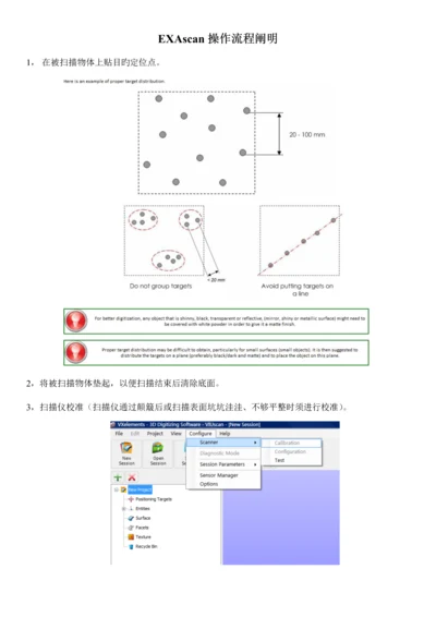 EXAscan使用流程说明.docx