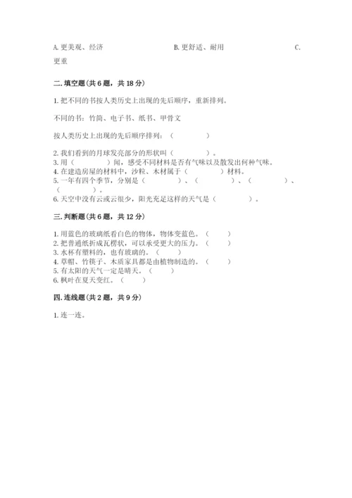 教科版小学二年级上册科学期末测试卷1套.docx