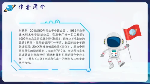 三体刘慈欣科幻小说介绍PPT模板