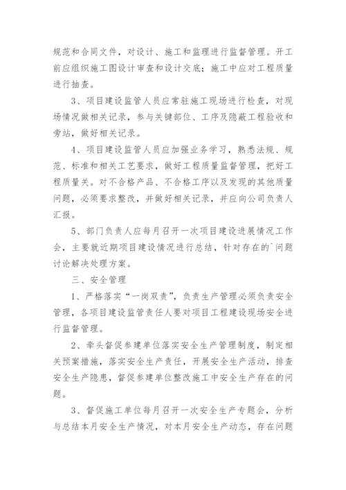 项目工程部管理制度_4.docx