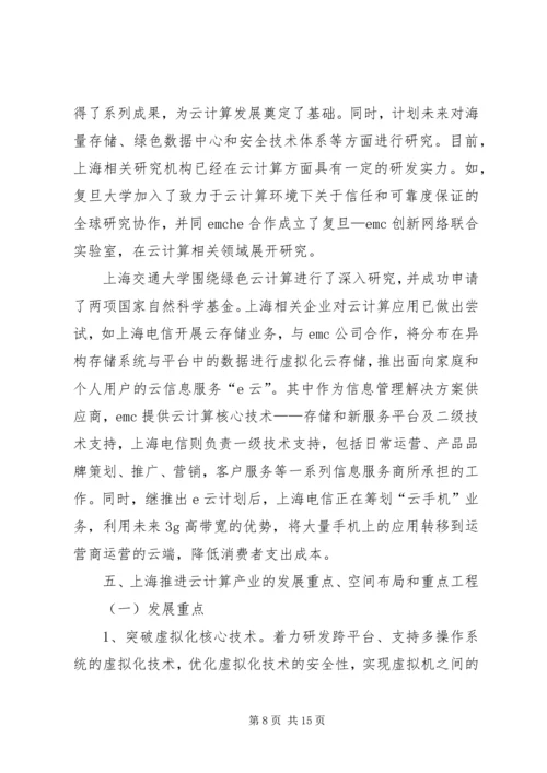 云计算产业调研报告.docx