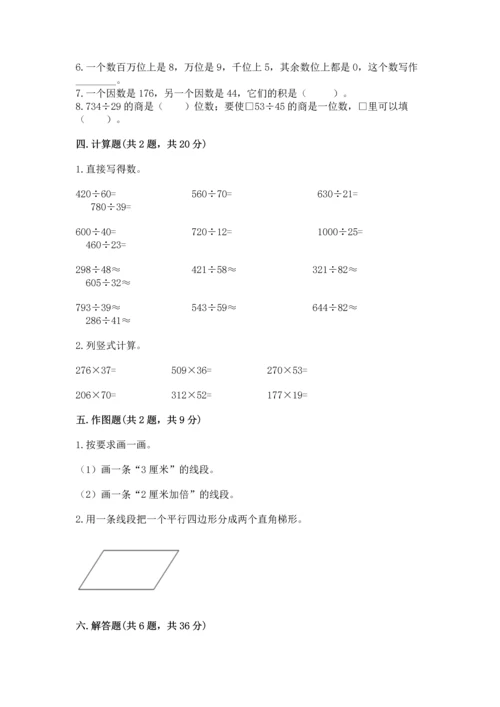 人教版四年级上册数学 期末测试卷精品（考点梳理）.docx