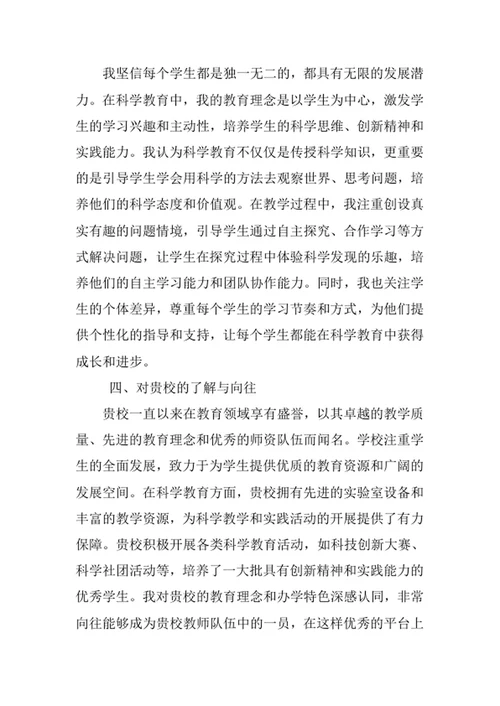艺术教育专业求职自荐信