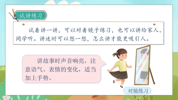 【核心素养】部编版语文三年级下册-口语交际-趣味故事会（课件）