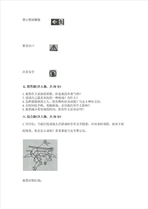 新部编版二年级下册道德与法治期中测试卷及完整答案全优