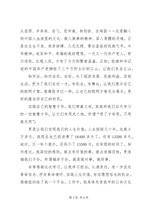 大别山党性教育学习心得 (4).docx