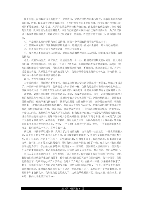 大学生德育论文范文.docx