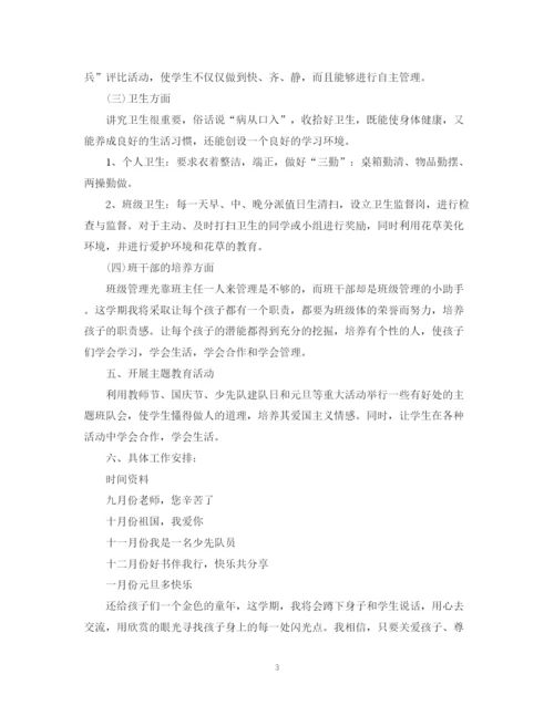 精编之二年级班务工作计划范文.docx