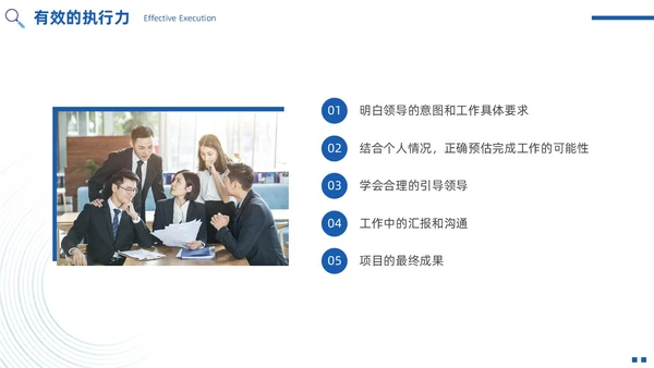 蓝色简约实拍风如何提高执行力高效执行力PPT