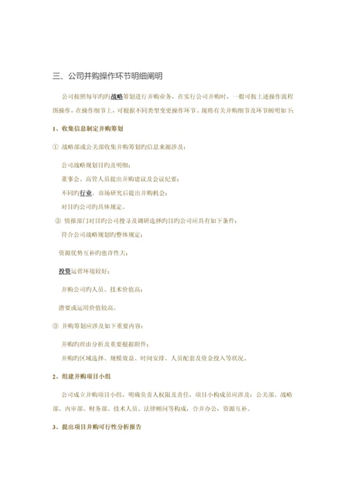 公司并购基本标准流程参考.docx