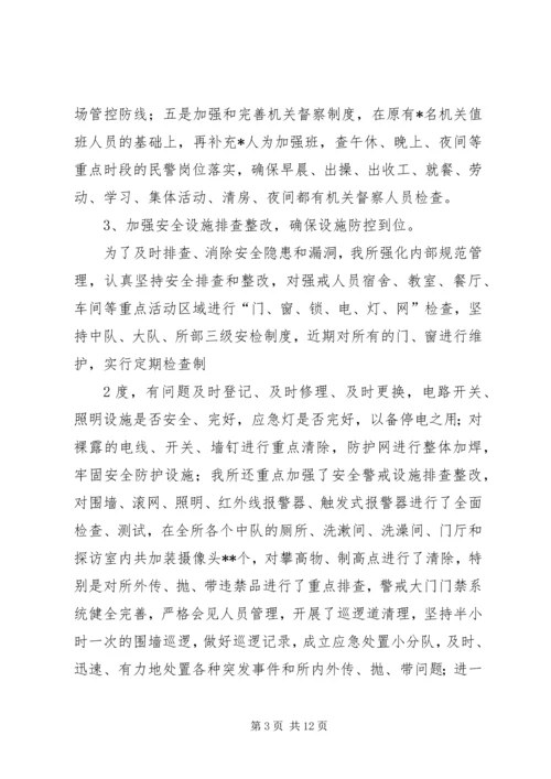 安全稳定工作的汇报材料 (4).docx