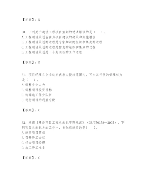 2024年一级建造师之一建建设工程项目管理题库精品【全国通用】.docx