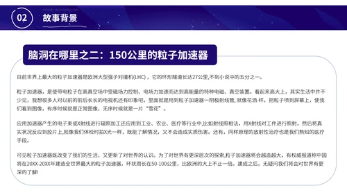 微观尽头科幻小说读书分享会PPT模板