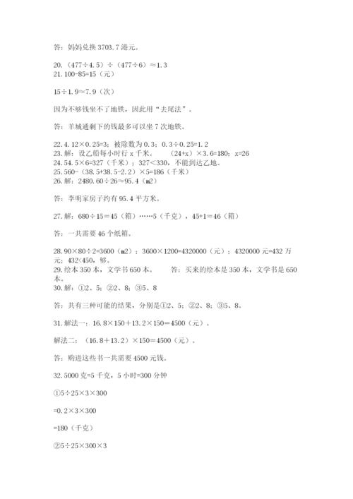 小学五年级数学应用题大全（黄金题型）.docx