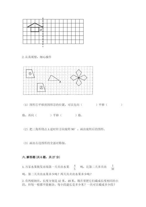 人教版五年级下册数学期末测试卷含答案下载.docx