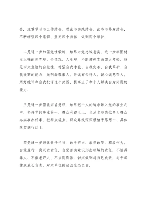 政治素质考察自评报告5篇.docx