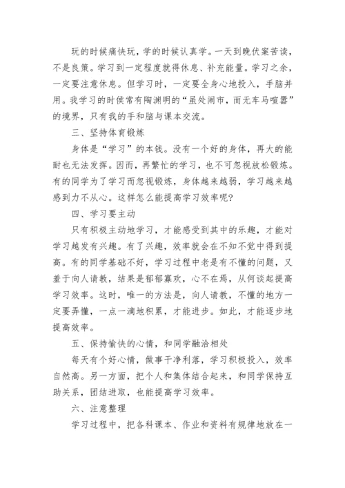 中考状元学习方法经验谈.docx