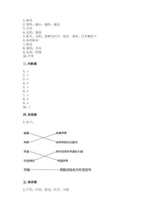 教科版科学四年级上册第一单元声音测试卷及参考答案【黄金题型】.docx