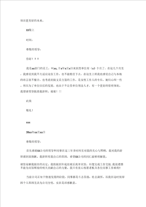 有关文员的辞职报告范文六篇