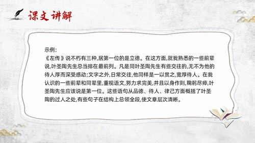 棕色插画初中语文七年级下册PPT课件叶圣陶先生二三事PPT初中语文七年级下册课件