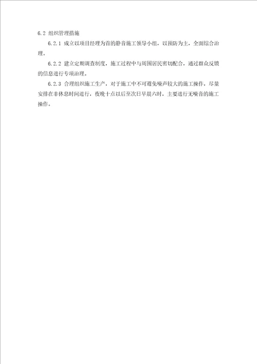 企业环境保护管理体系与措施