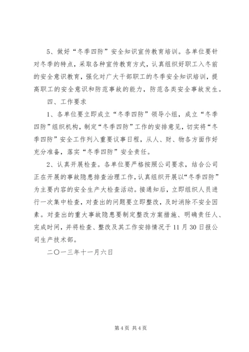 关于全面做好“冬季四防”安全生产工作的意见_1 (2).docx