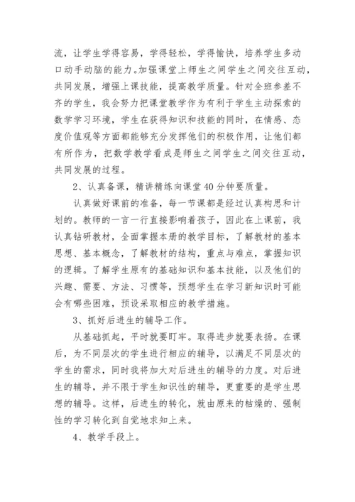 小学数学教师年度述职报告（精选7篇）.docx