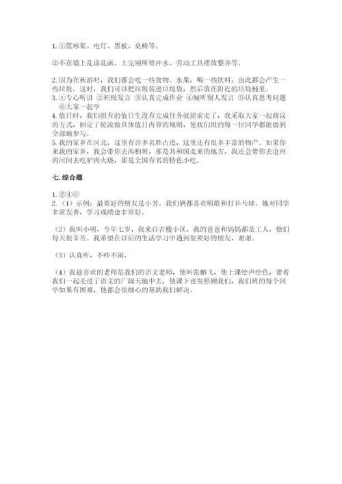 部编版二年级上册道德与法治 期末测试卷含完整答案（网校专用）.docx