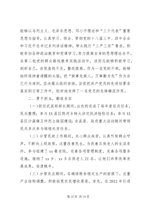 最新优秀党务工作者事迹材料8篇 (2).docx