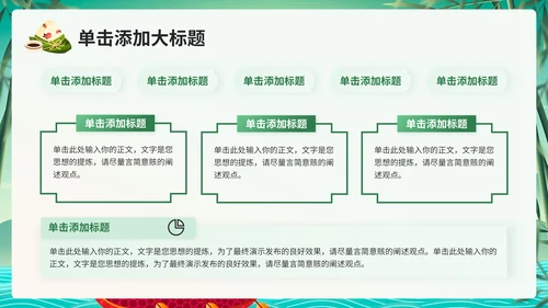 绿色中国风端午节日策划通用PPT模板