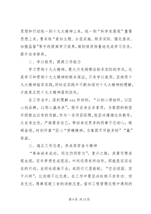 学习十九大精神心得体会五篇.docx