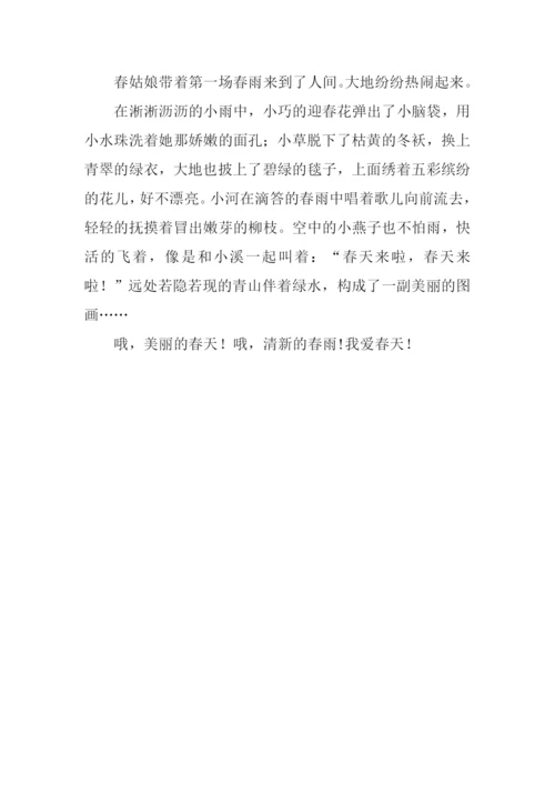 春雨的作文200字.docx