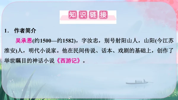 21《小圣施威降大圣》课件