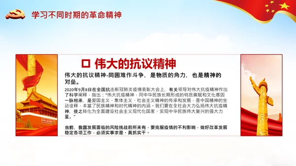 学习论中国共产党历史革命精神党课PPT模板