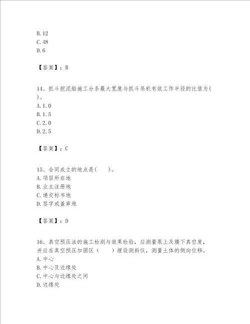 一级建造师之一建港口与航道工程实务题库及参考答案模拟题