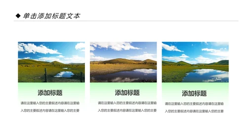 内蒙古风情蒙古包蒙古旅游风光PPT模板