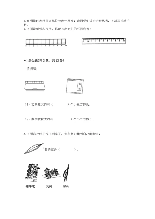 教科版一年级上册科学期末测试卷精品含答案.docx