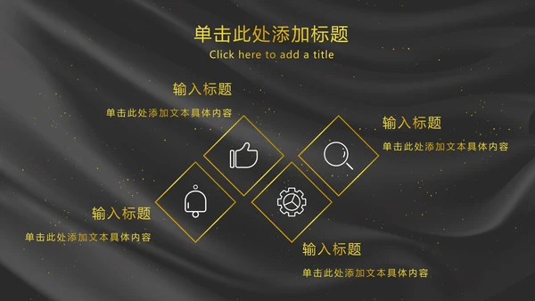 黑金奢华年会PPT模板