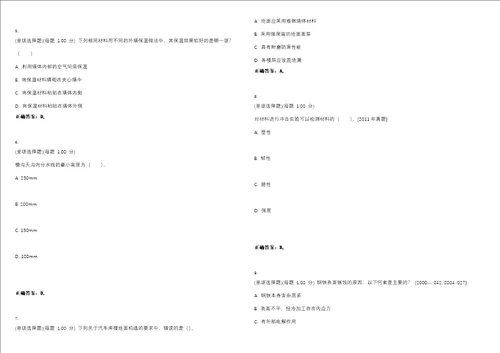 2023年一级注册建筑师建筑材料与构造考试全真模拟易错、难点汇编V附答案精选集36
